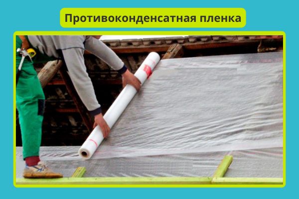 Противоконденсатная пленка фото